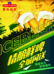 啤酒海报