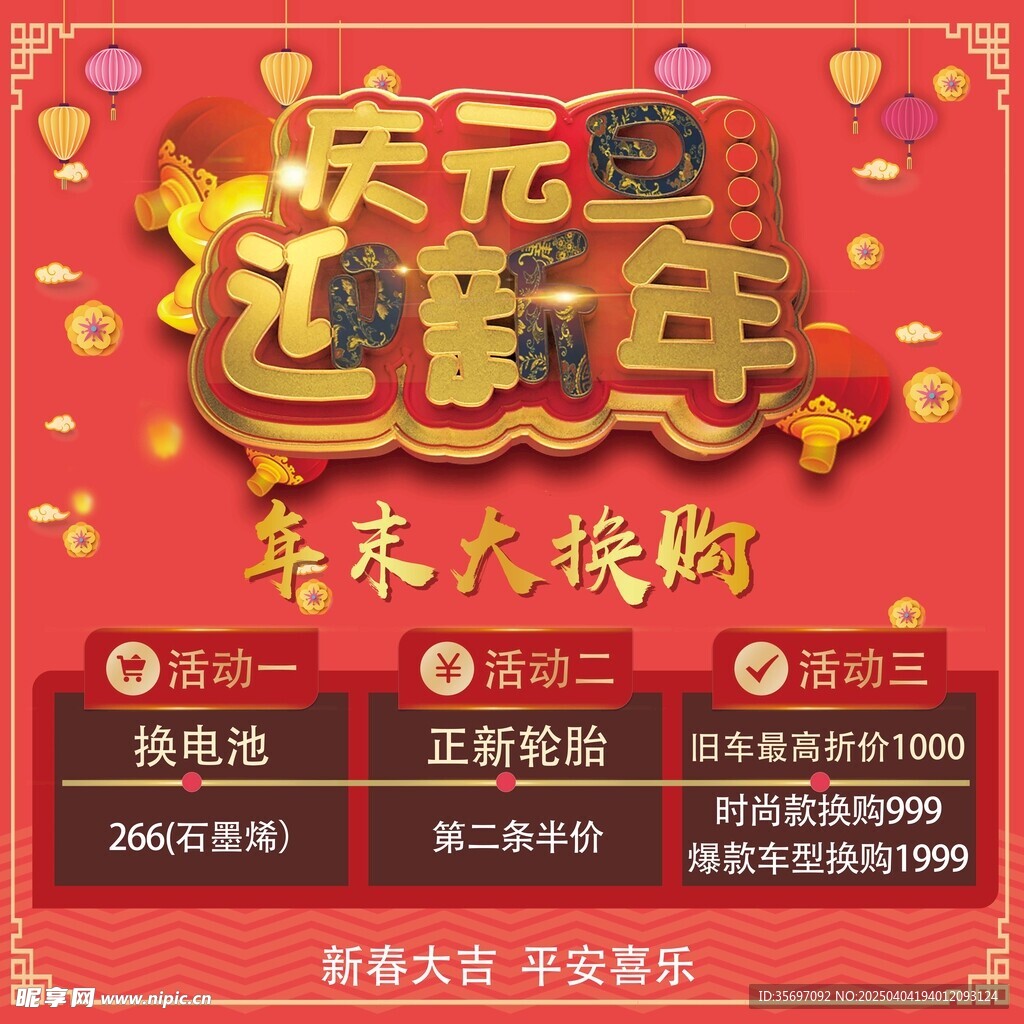 庆元旦 迎新年