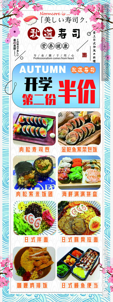日式 寿司