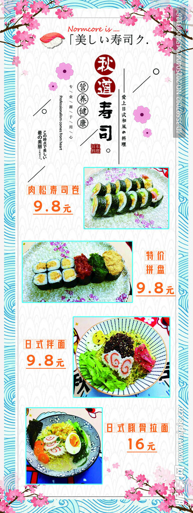 日式寿司 