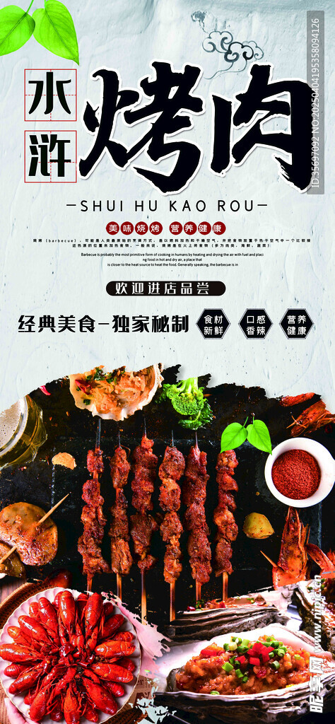 烤肉 烧烤