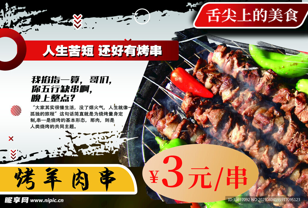 烧烤 羊肉串