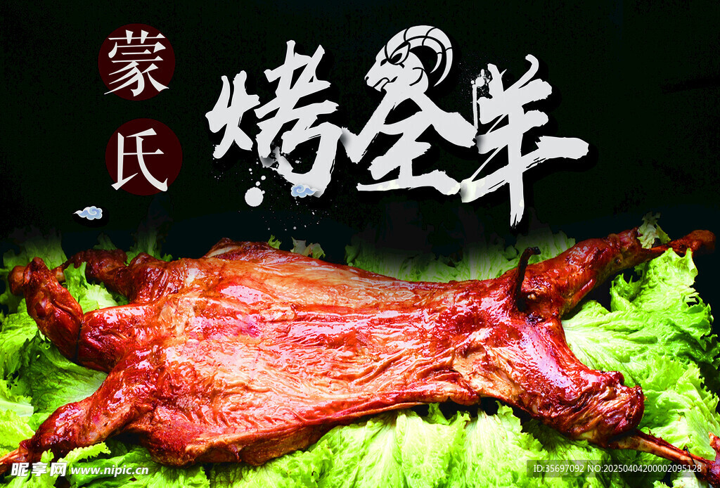 烤全羊 烧烤