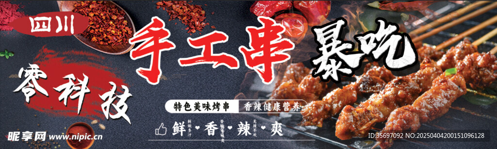 羊肉串 烧烤 