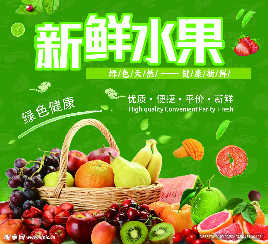 水果店海报