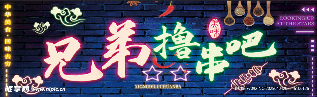 烧烤 撸串