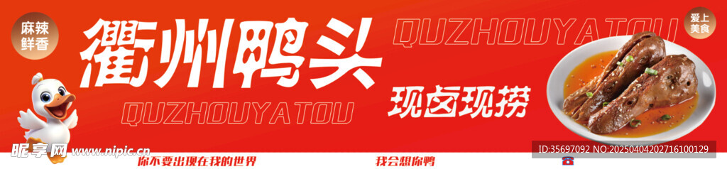 衢州鸭头