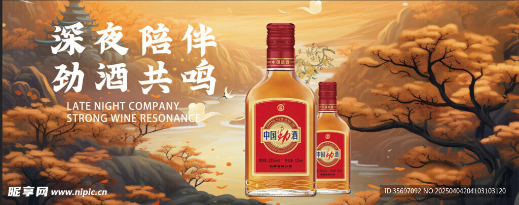 劲酒