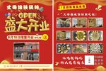 铁锅炖盛大开业