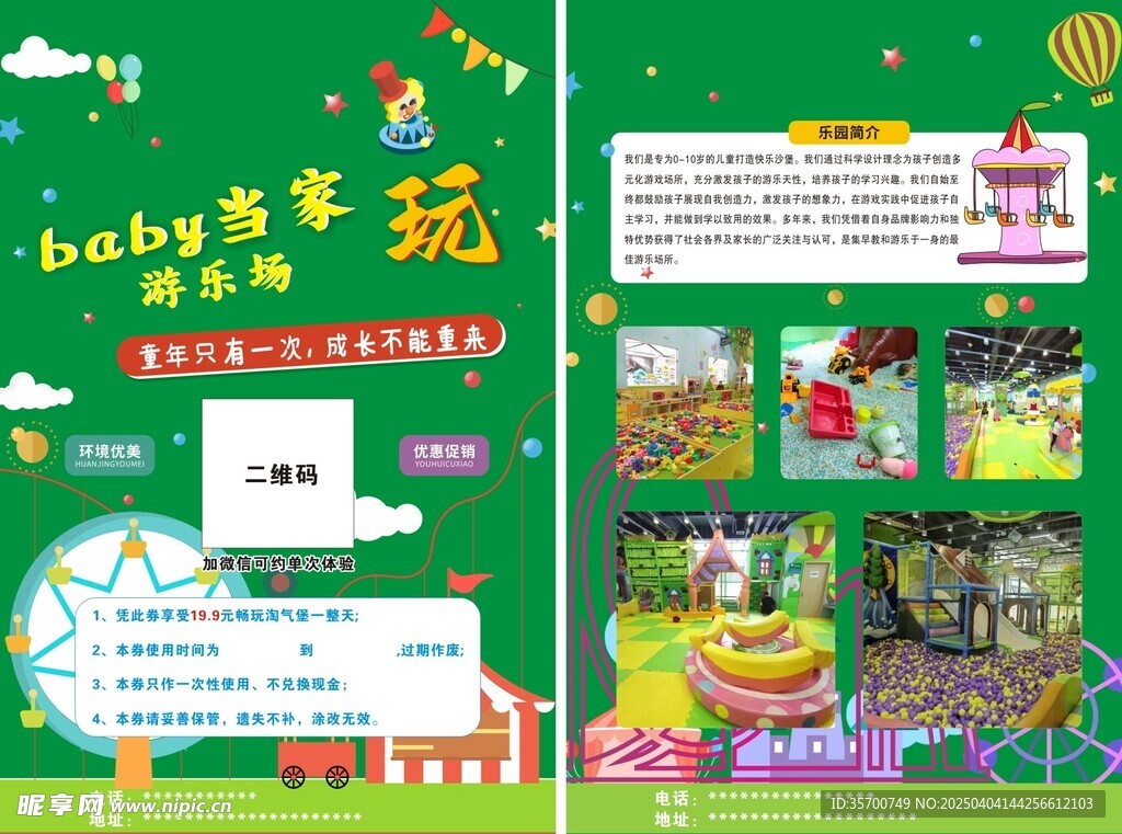 游乐场宣传单彩页