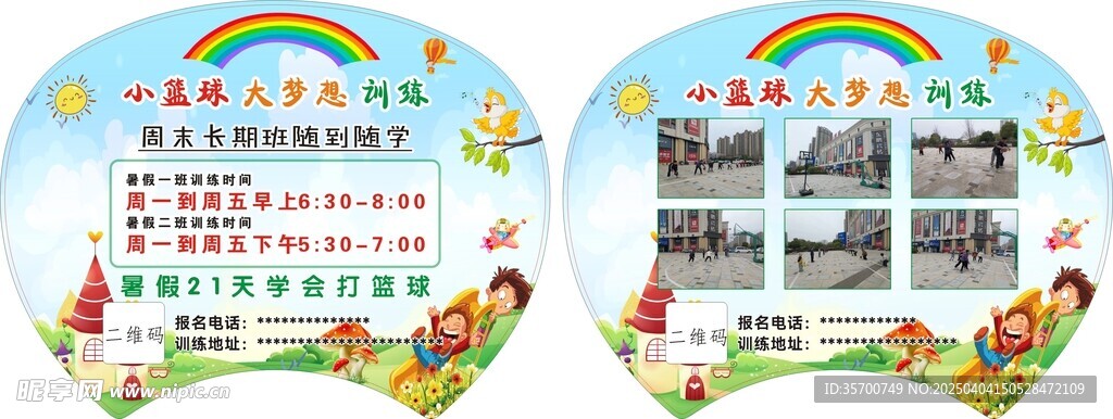 篮球培训扇子