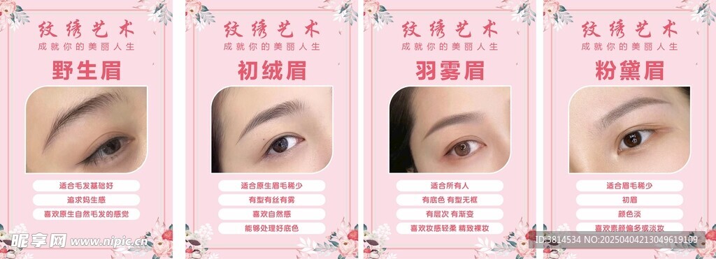 绣眉