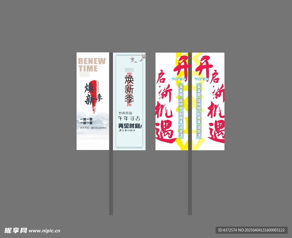 道旗 焕新季