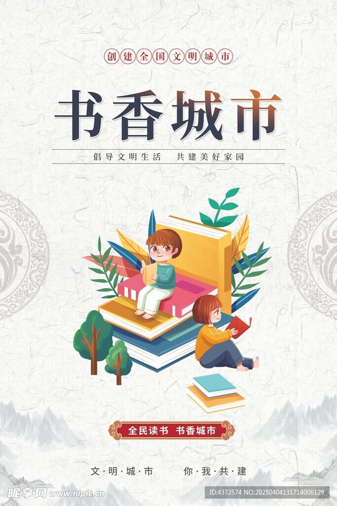 书香城市 全国读书