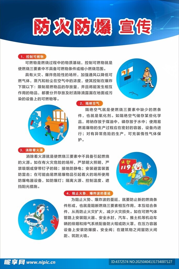 消防漫画