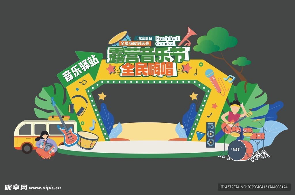 音乐驿站 舞台音乐  