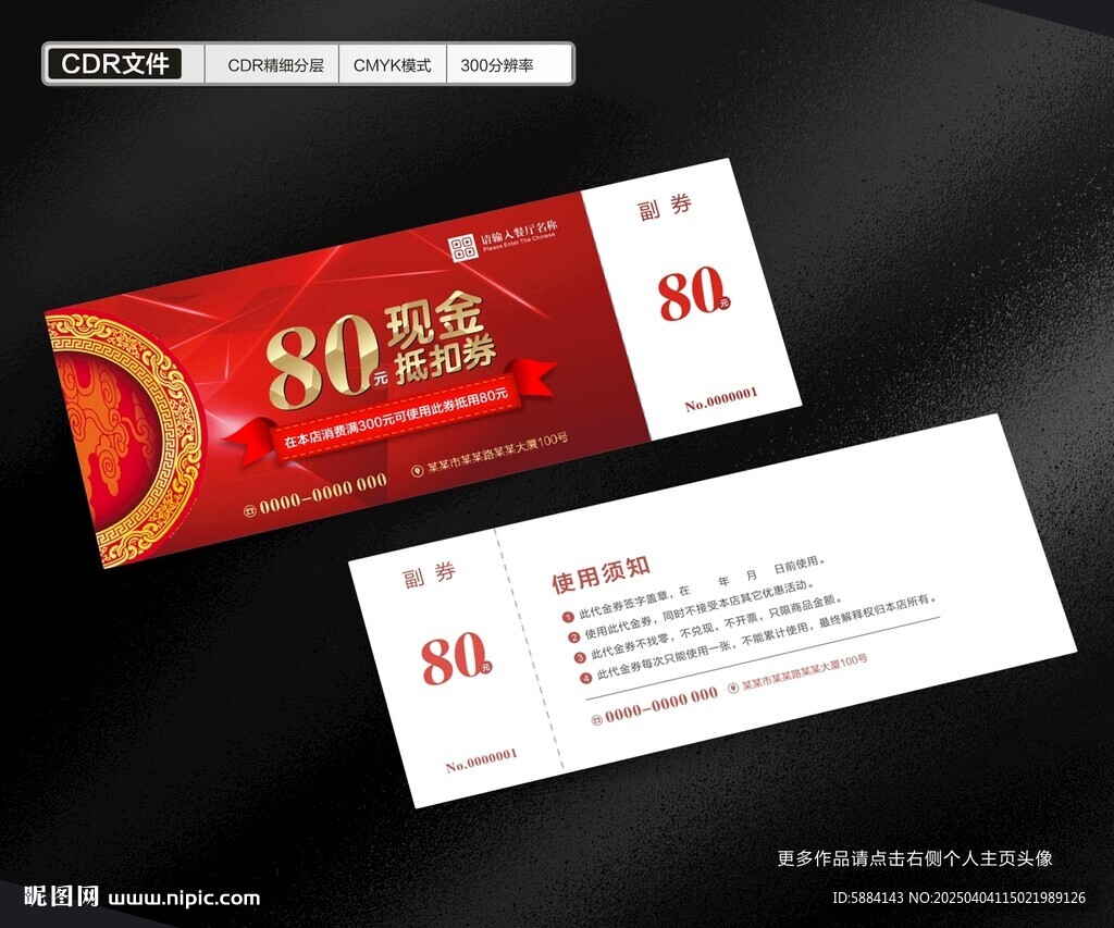 代金券