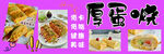 厚蛋烧