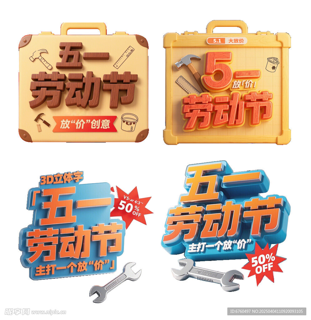 五一立体字