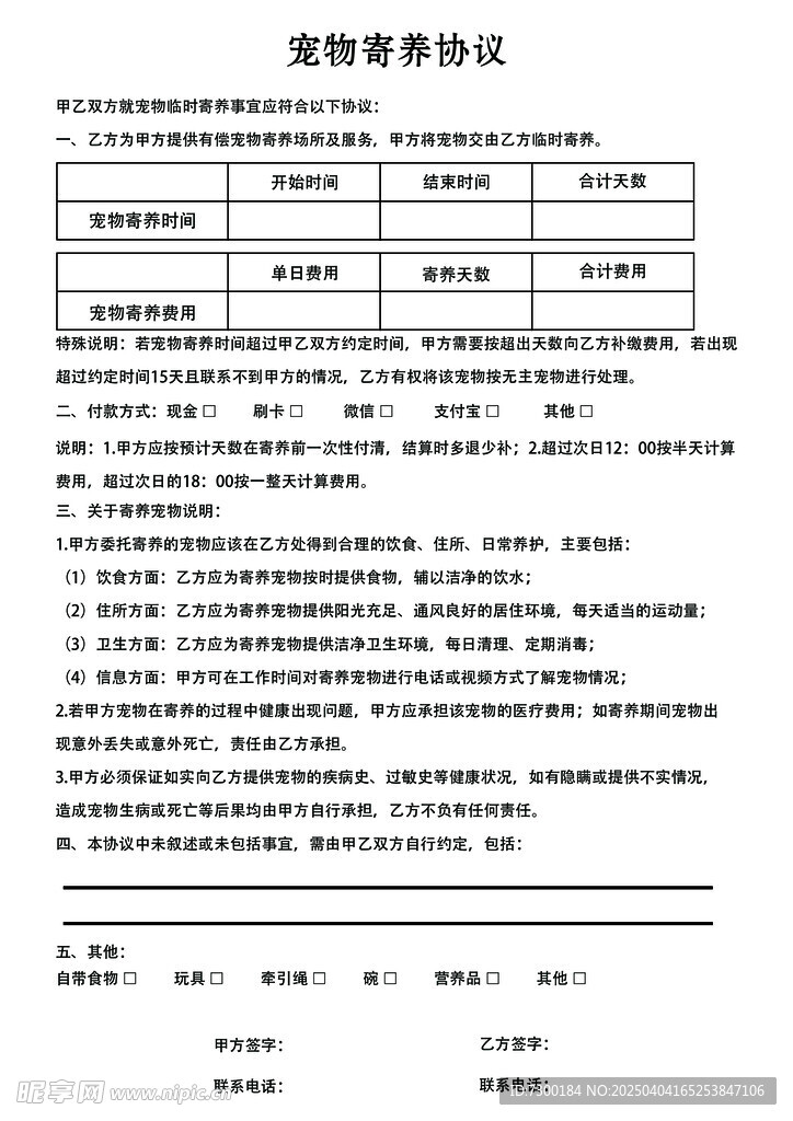 温馨提示
