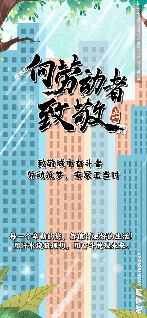 劳动节城市海报