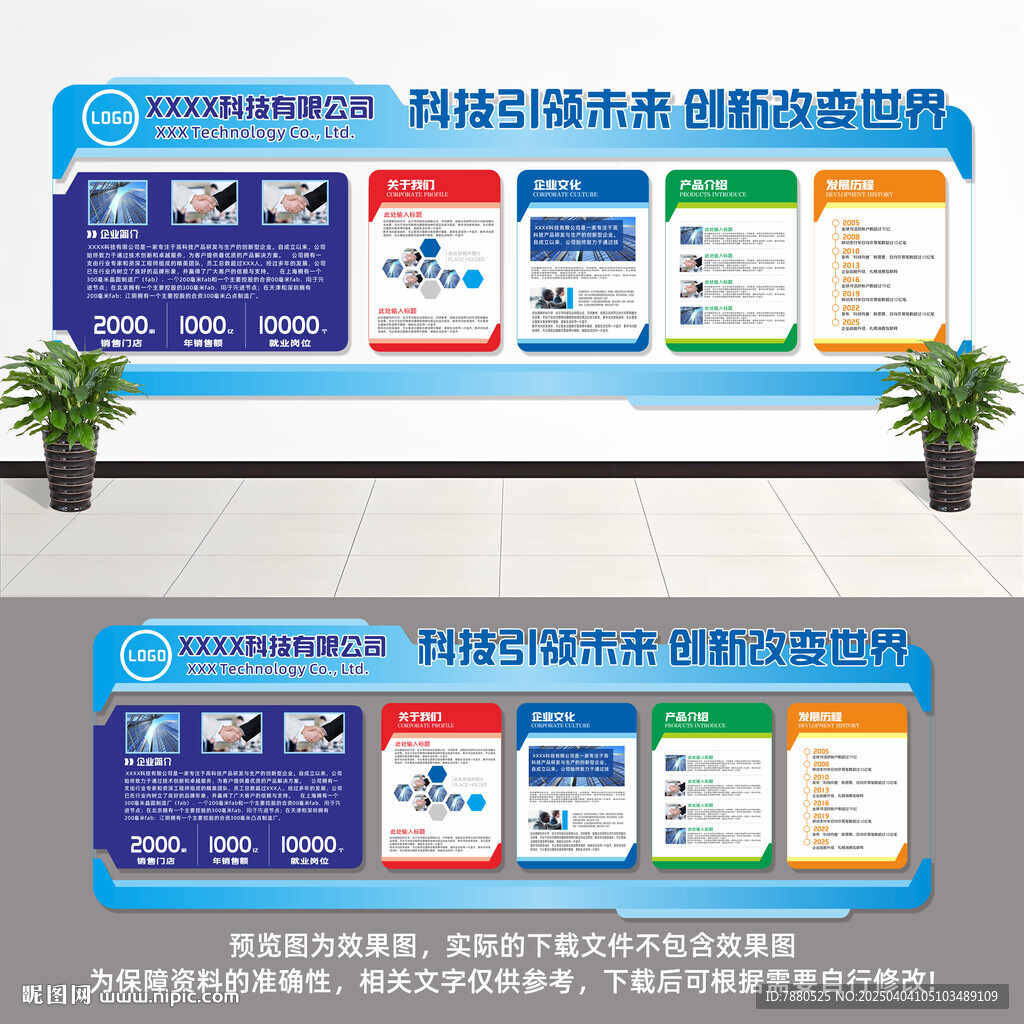企业文化墙