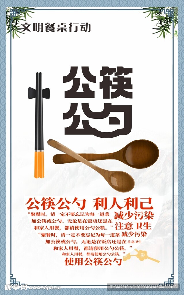 公筷公勺