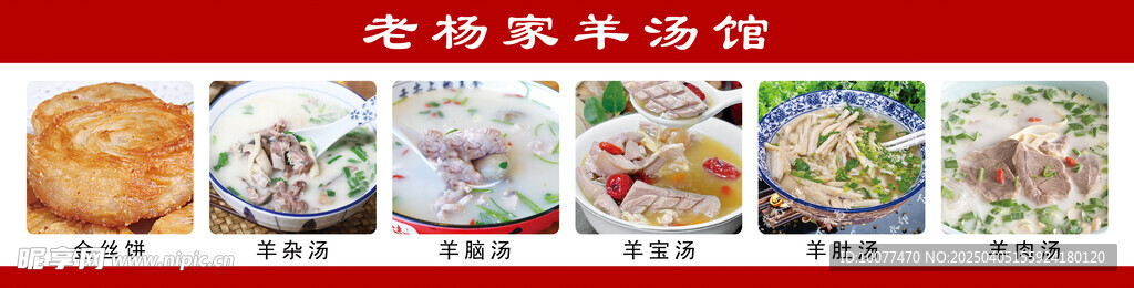 羊汤馆菜单