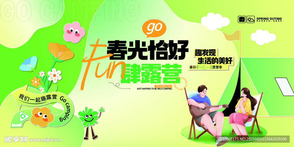 春光恰好