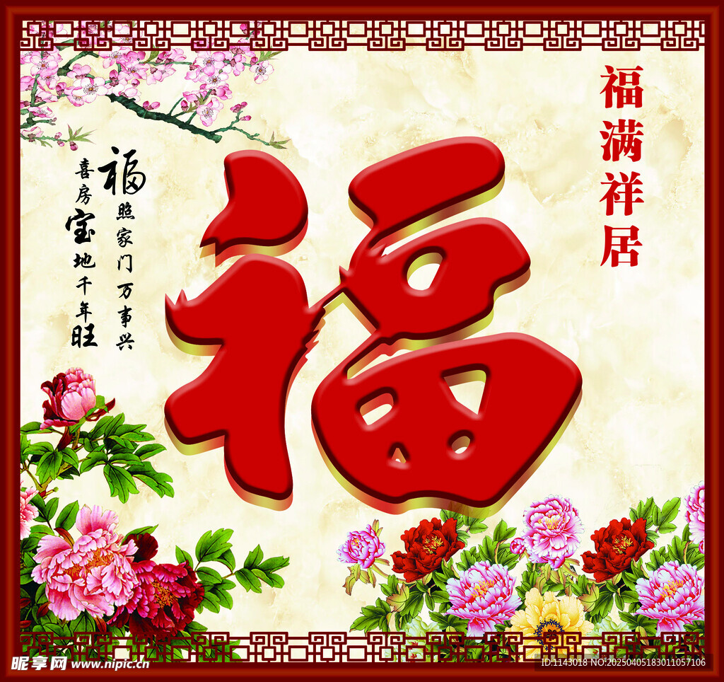 福字影壁墙