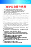 窑炉安全规程