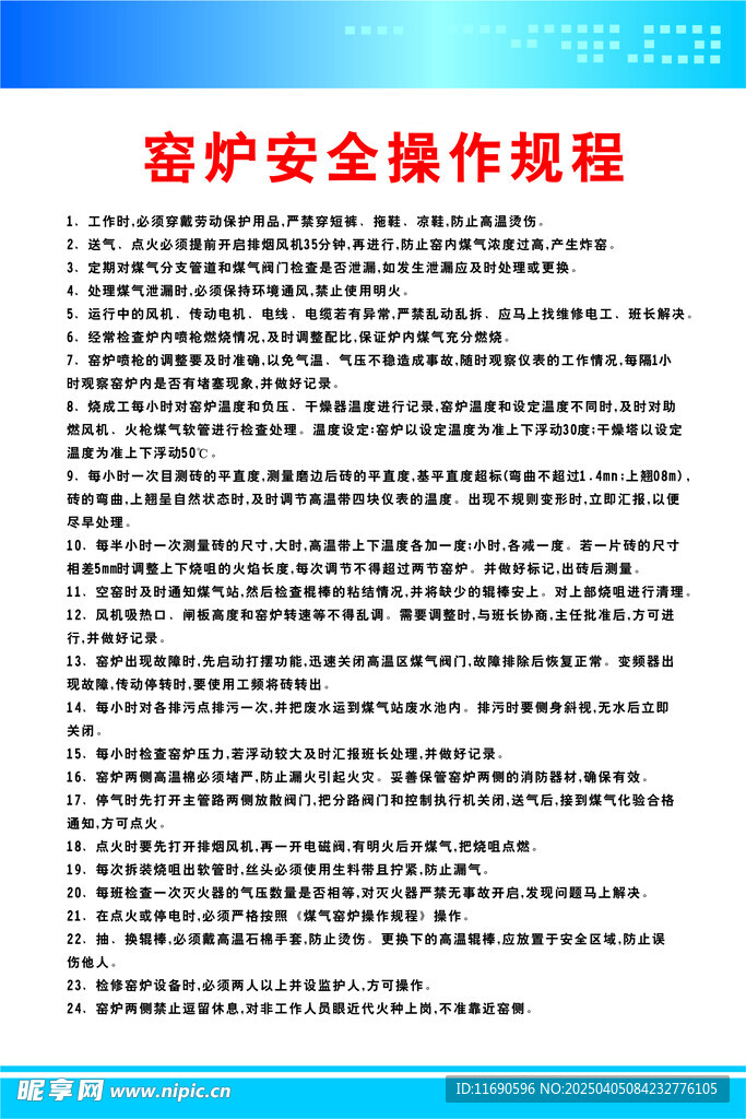 窑炉安全规程
