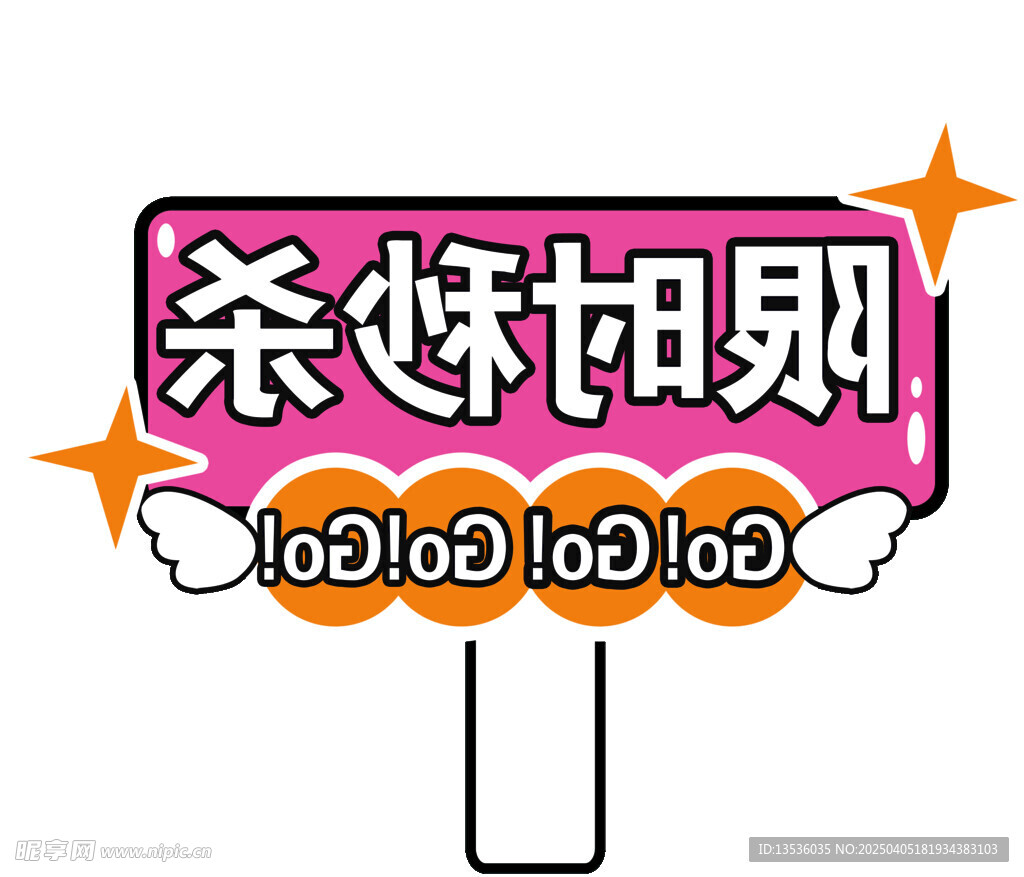 直播间举牌