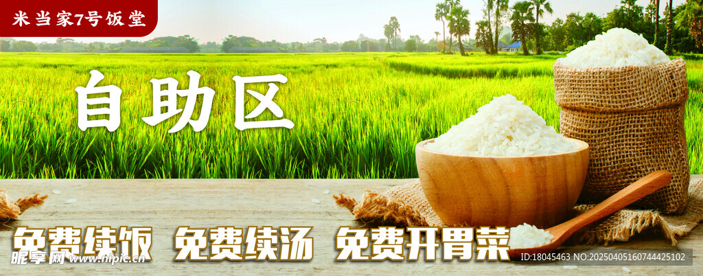 快餐自助区东北大米