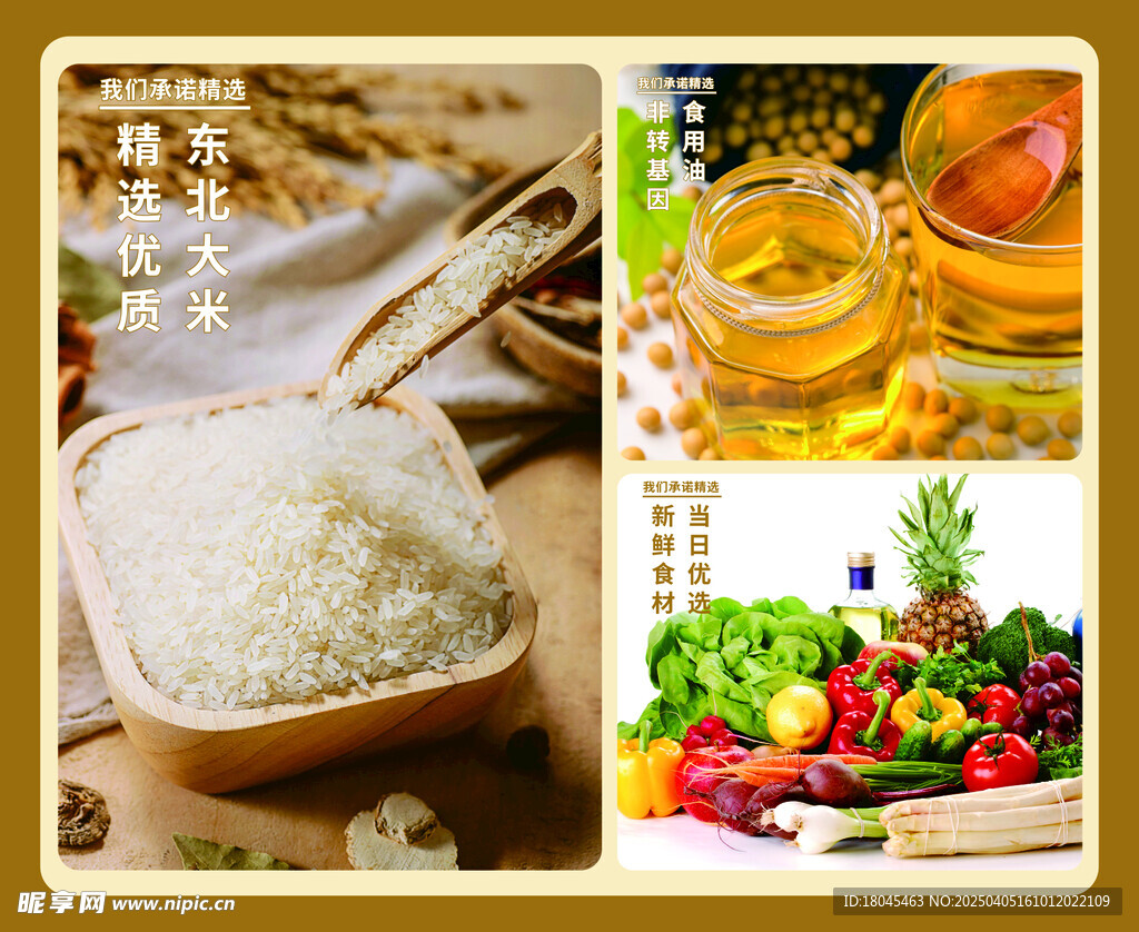 东北大米