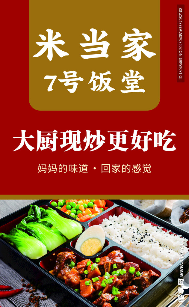 饭堂快餐米饭东北