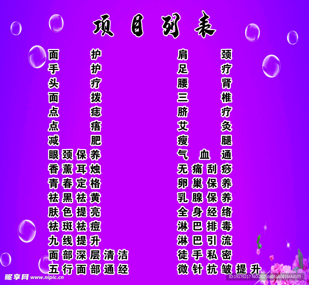 养生足疗