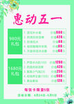 惠动五一