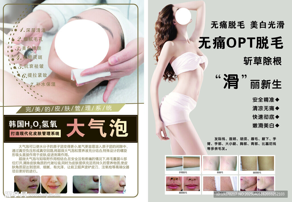 美容海报