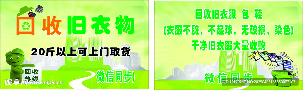 废品回收名片