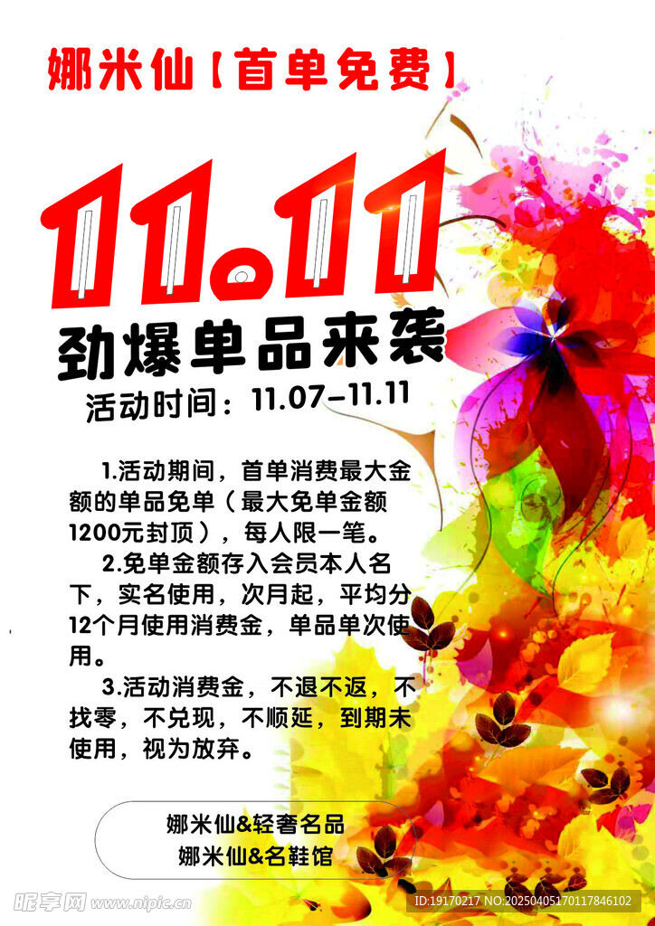 双十一海报