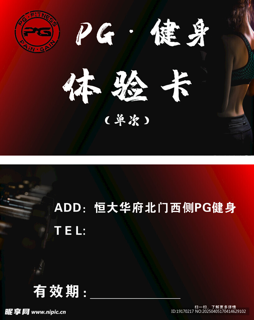 健身房体验卡