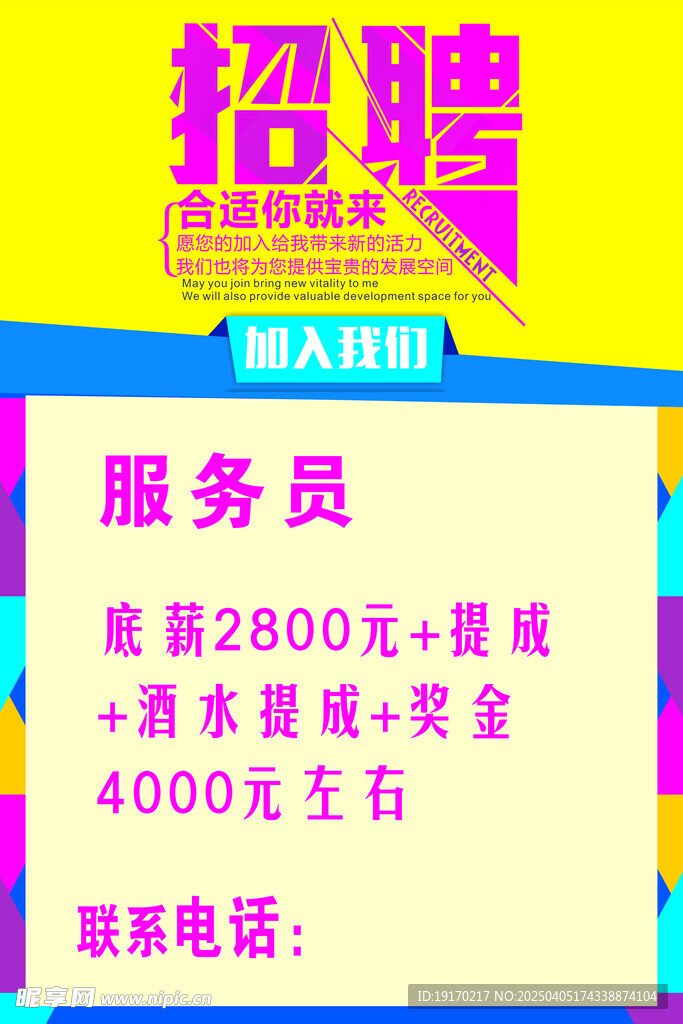 招聘海报