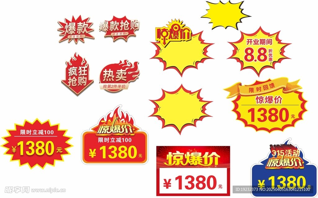 爆炸贴