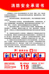 消防