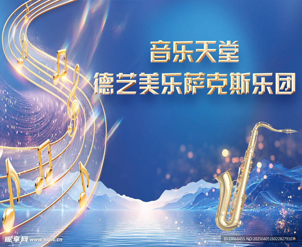 音乐