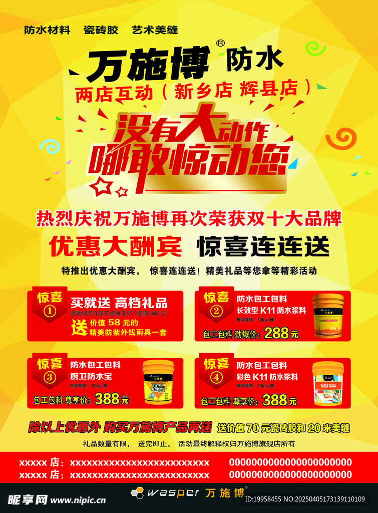 万施博