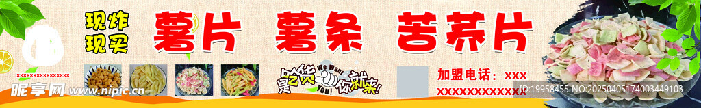 薯片