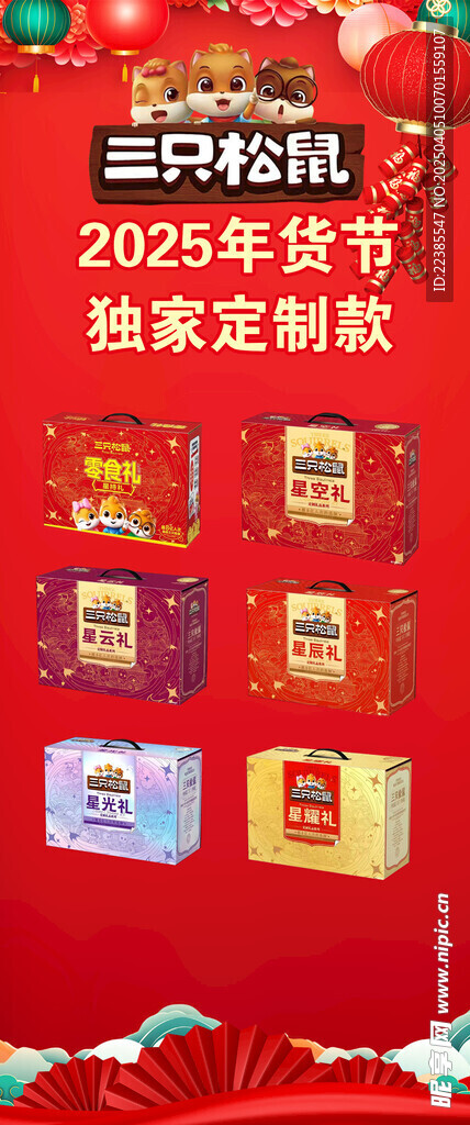 三只松鼠 新款