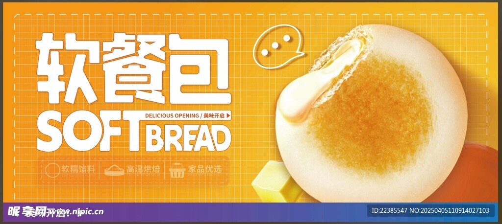 软餐包 